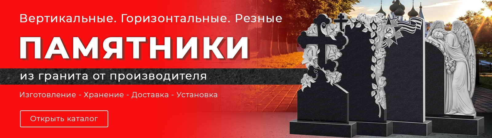 Каталог памятников